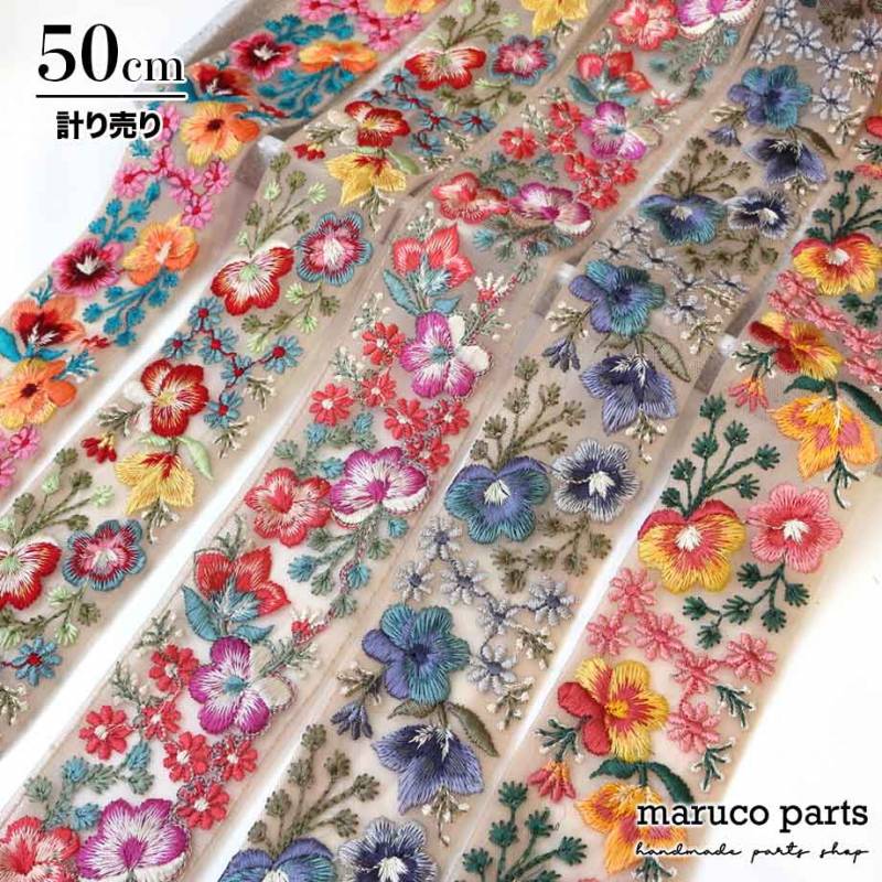 【計り売 50cm-】【 インド刺繍リボン  (305) ＊ 幅 約40-55mm 】 