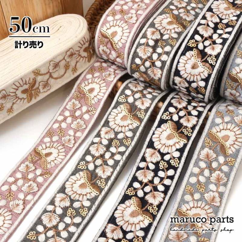 【計り売 50cm-】【 インド刺繍リボン  (329) ＊ 幅 約40mm 】