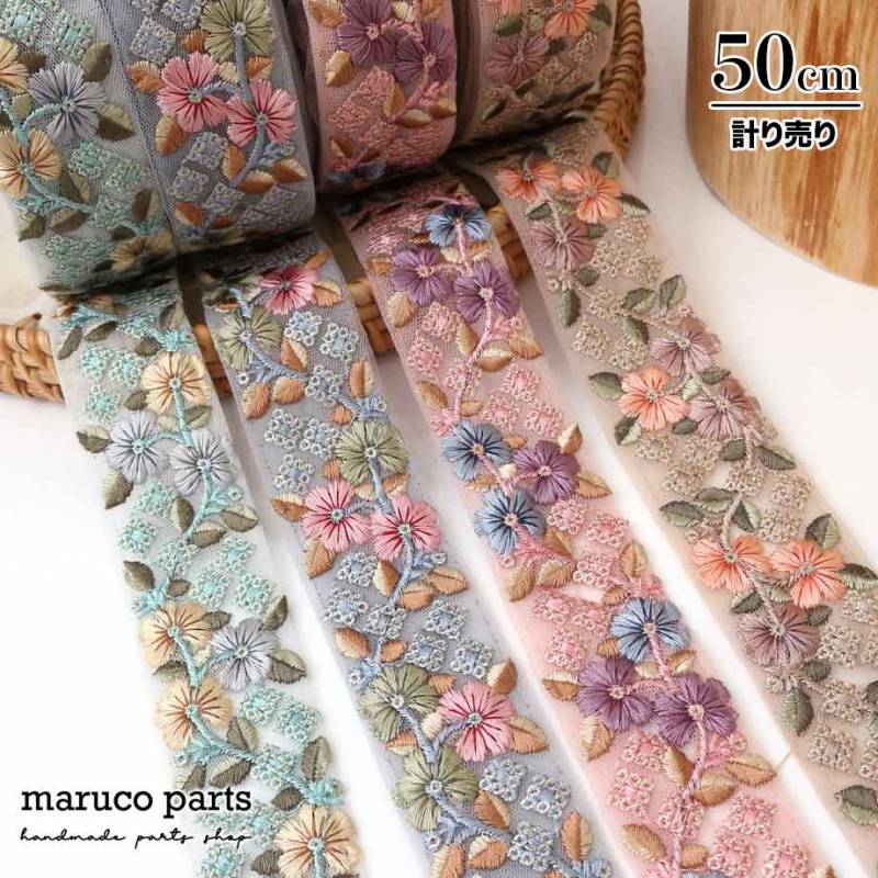 【計り売 50cm-】【 インド刺繍リボン  (324) ＊ 幅 約35-40cm 】