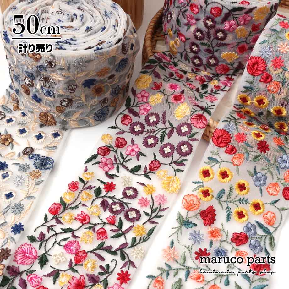 【計り売 50cm-】【 インド刺繍リボン  (333) ＊ 幅 80mm 】