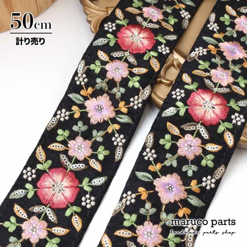 【計り売 50cm-】【 インド刺繍リボン  (340) ＊ 幅 約45-50cm 】 