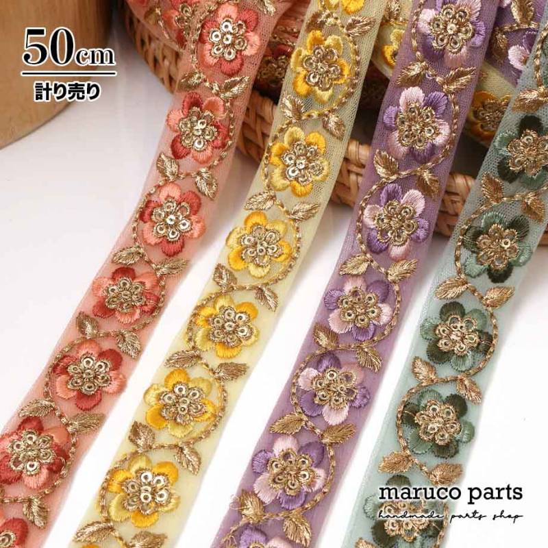 【計り売 50cm-】【 インド刺繍リボン  (342) ＊ 幅 約25cm 】