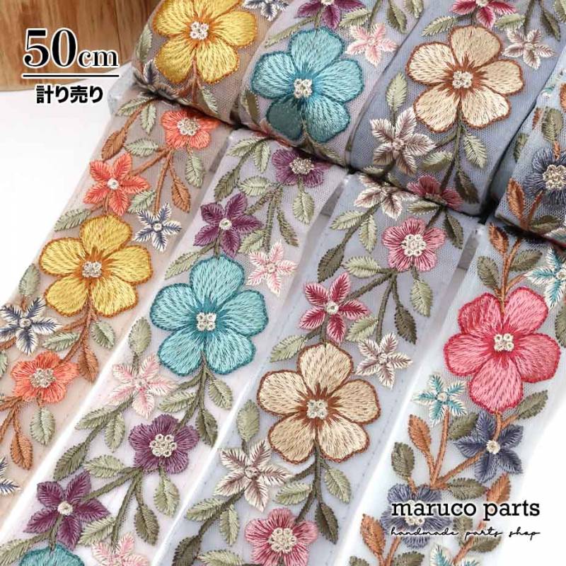 【計り売 50cm-】【 インド刺繍リボン  (339) ＊ 幅 約40-50cm 】