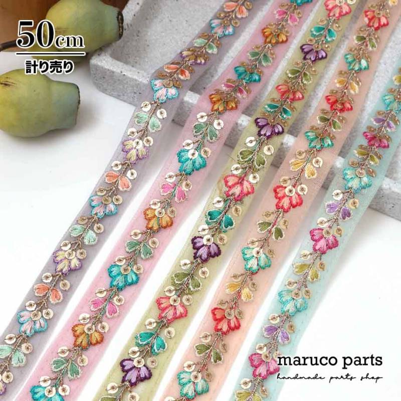 【計り売 50cm-】【 インド刺繍リボン  (348) ＊ 幅 約20cm 】