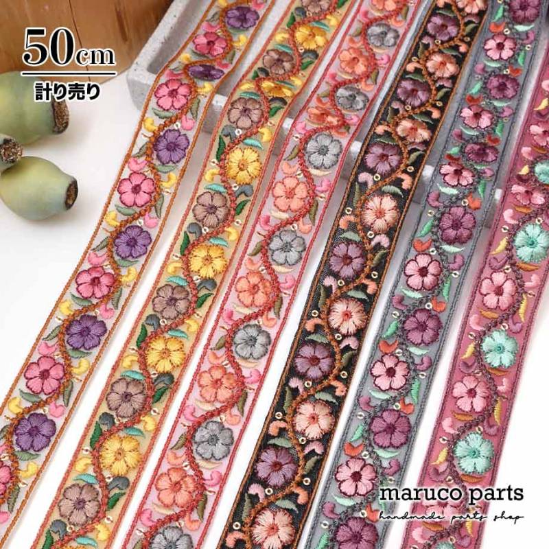 【計り売 50cm-】【 インド刺繍リボン  (349) ＊ 幅 約30mm 】
