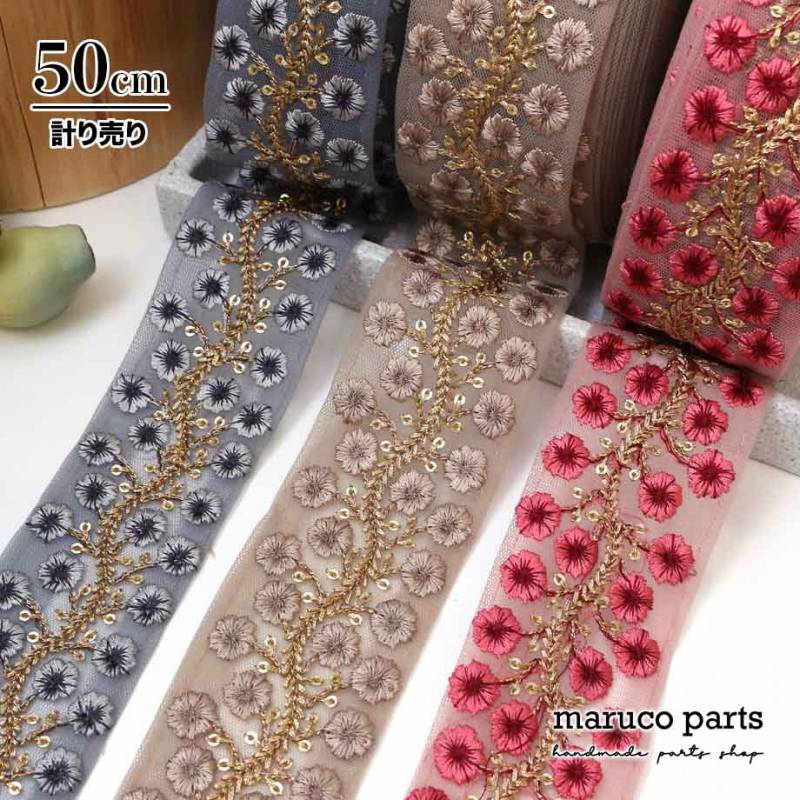 【計り売 50cm-】【 インド刺繍リボン  (353) ＊ 幅 約45cm 】 