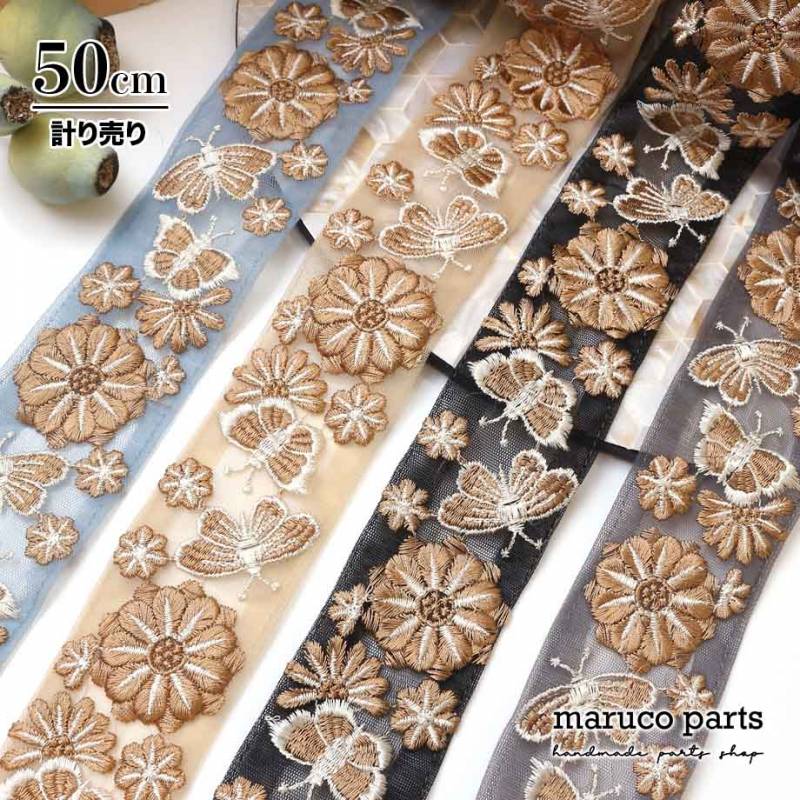 【計り売 50cm-】【 インド刺繍リボン  (358) ＊ 幅 約45cm 】