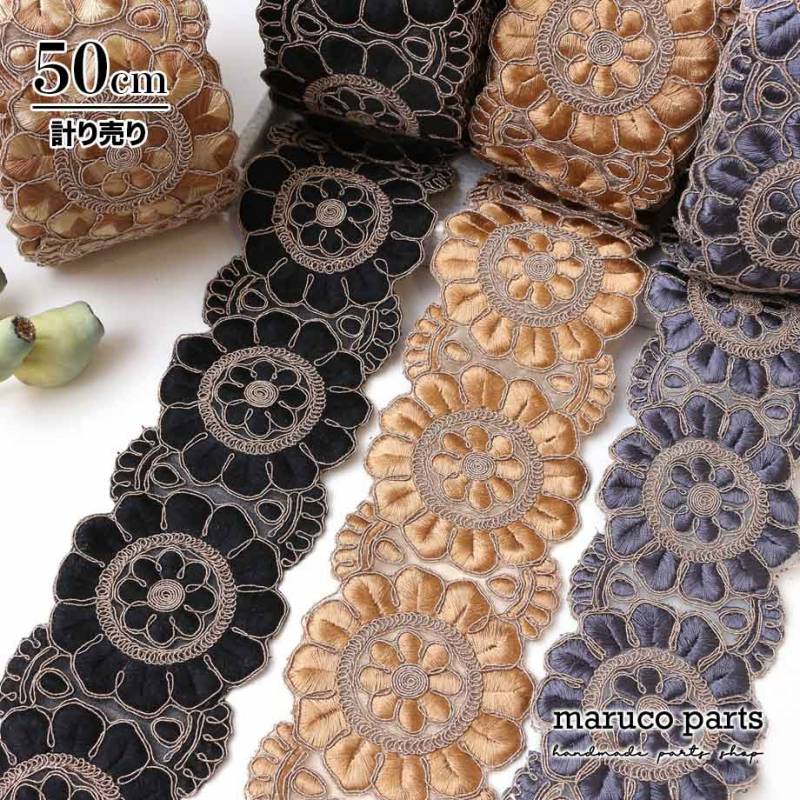 【計り売 50cm-】【 インド刺繍リボン  (362) ＊ 幅 約60-80mm 】