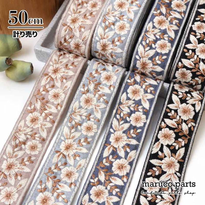 ☆在庫処分sale☆インド刺繍リボン