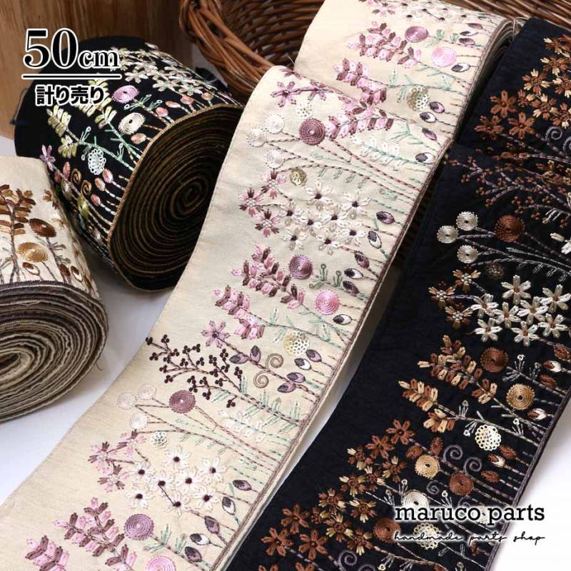 【計り売 50cm-】【 インド刺繍リボン  (371) ＊ 幅 約100mm 】 