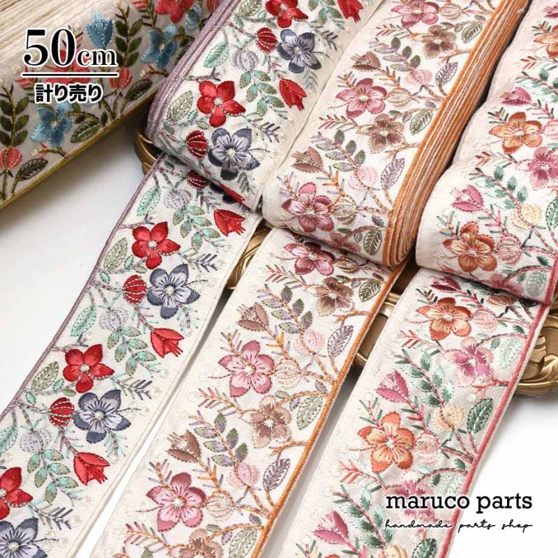 大特価 インド刺繍リボン 60サイズにいっぱい インド刺繍 リボン 幅：60mm~ 長さ：20cm~ 6本パック リボン
