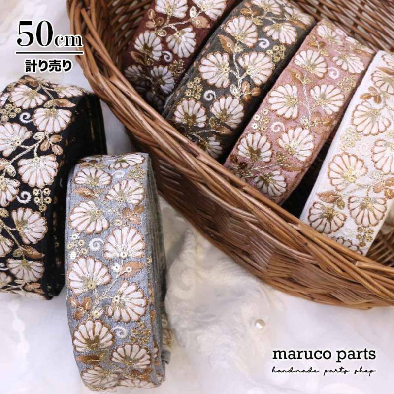 【計り売 50cm-】【 インド刺繍リボン  (387) ＊ 幅 約40mm 】 