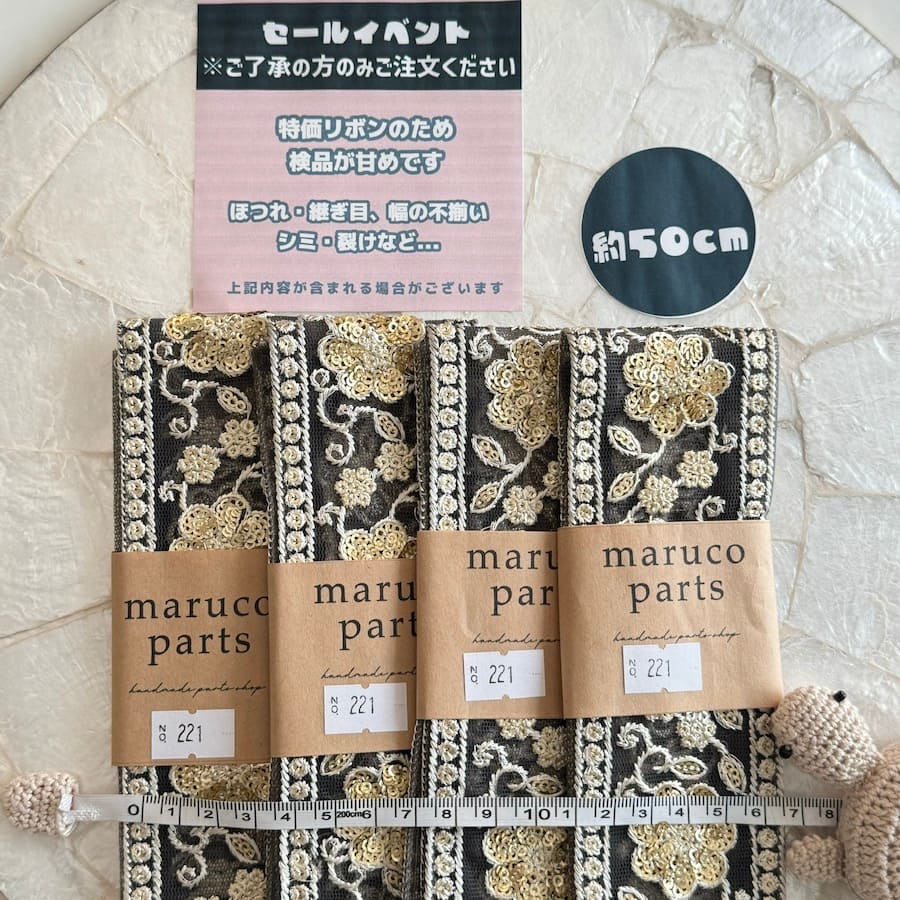 【No.221】【 約50cmカット 】 ※大特価 検品甘めです ( 1/8/ 12:00-販売 )