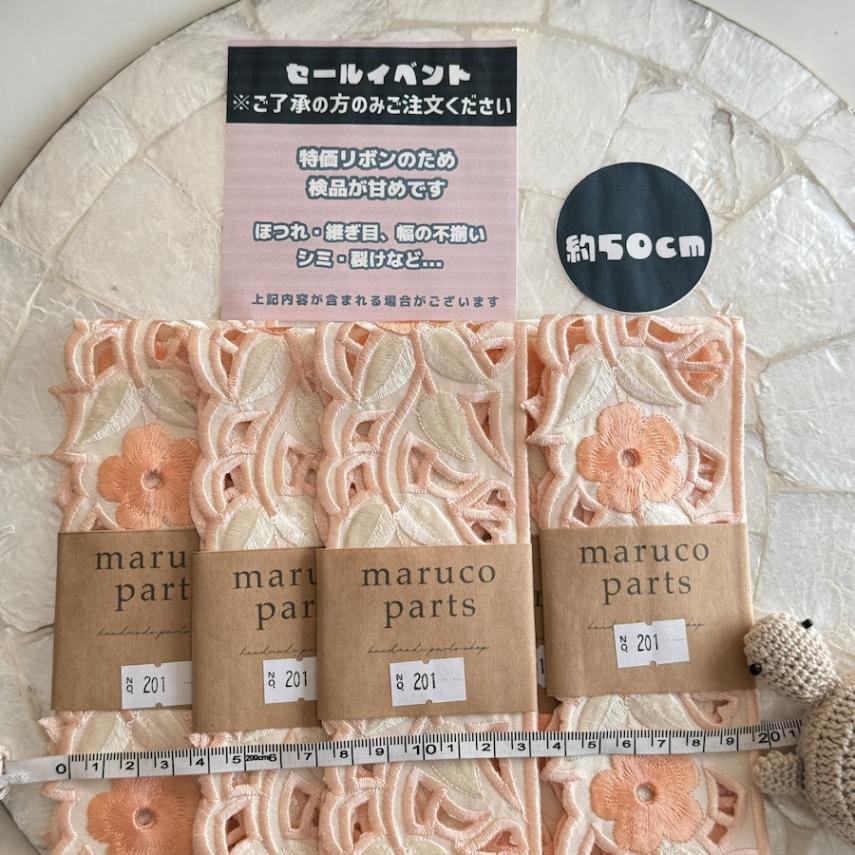 【No.201】【 約50cmカット 】 ※大特価 検品甘めです ( 1/8/ 12:00-販売 )