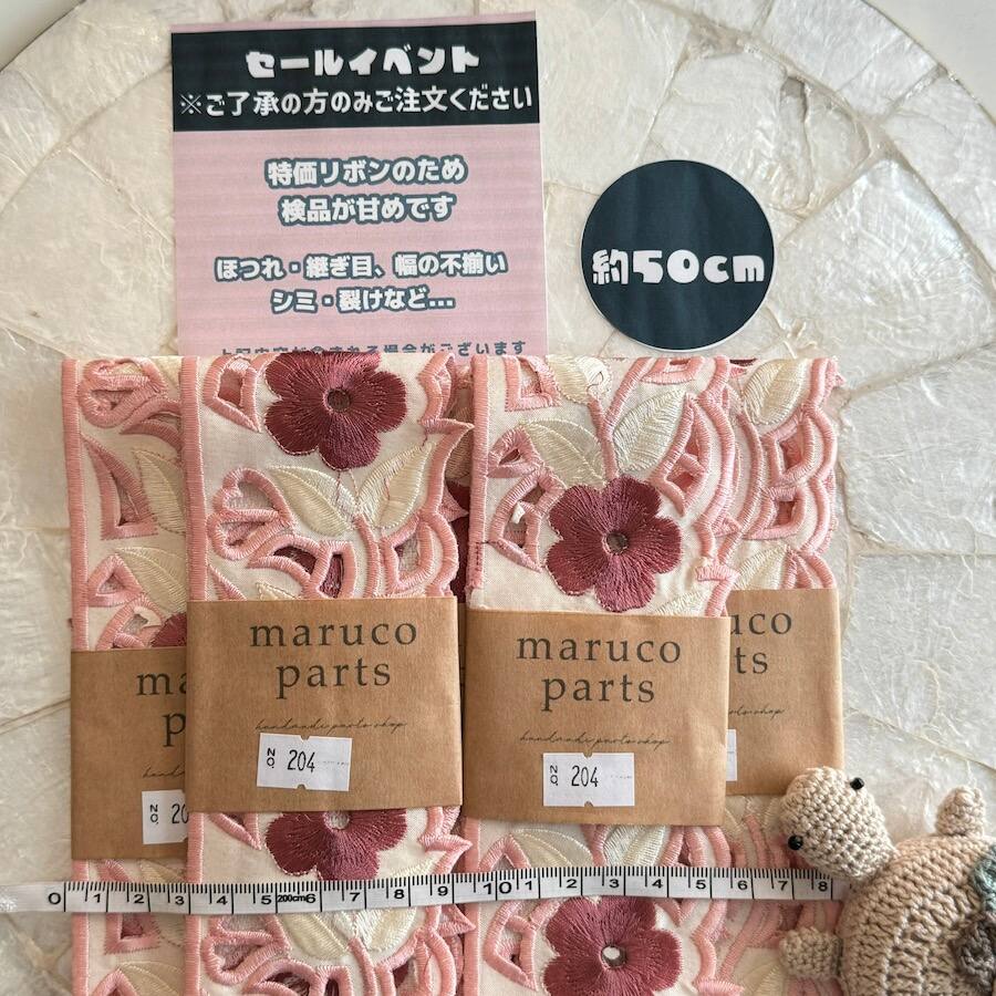 【No.204】【 約50cmカット 】 ※大特価 検品甘めです ( 1/8/ 12:00-販売 )