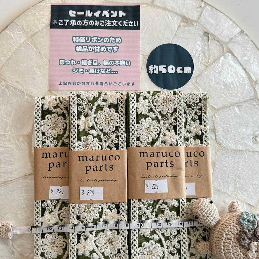 【No.229】【 約50cmカット 】 ※大特価 検品甘めです ( 1/8/ 12:00-販売 )