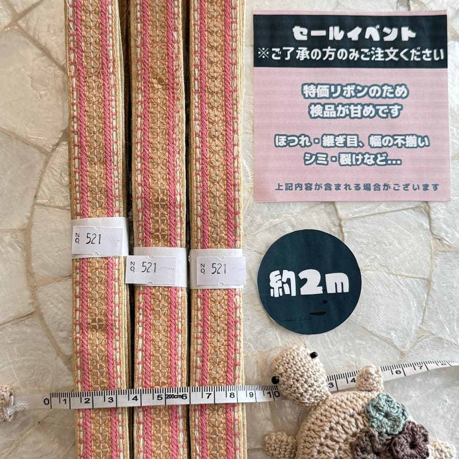 【No.521】【 約2mカット 】 ※大特価 検品甘めです ( 1/8/ 12:00-販売 )