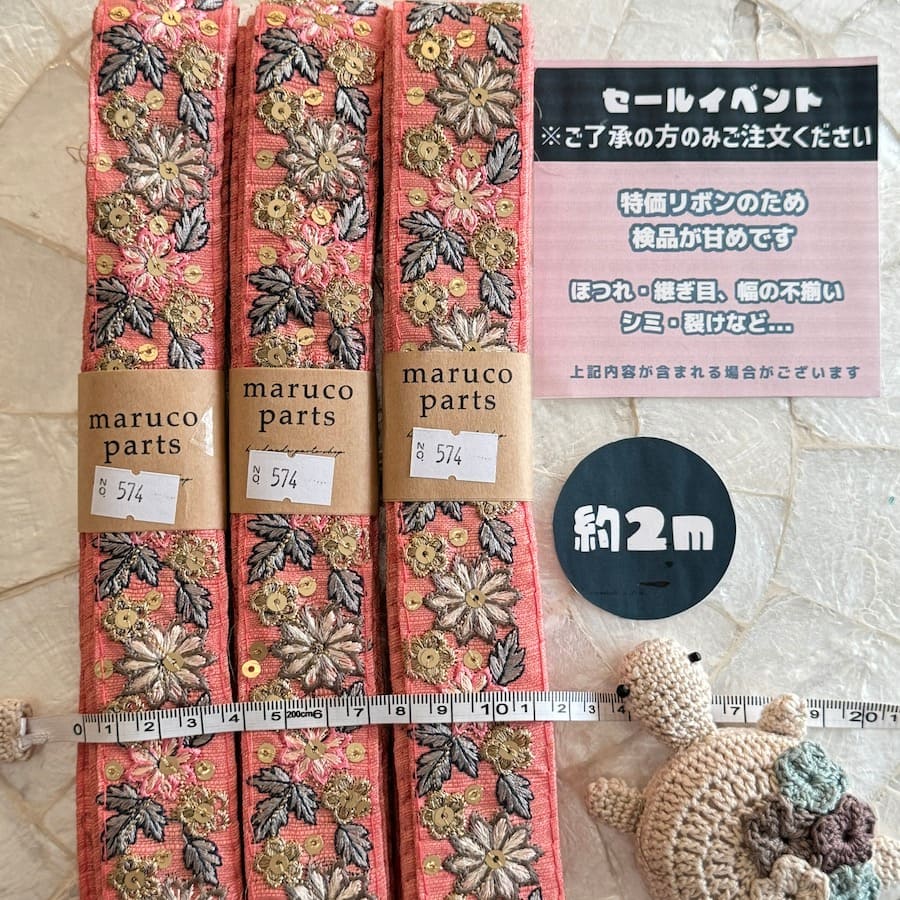 【No.574】【 約2mカット 】 ※大特価 検品甘めです ( 1/8/ 12:00-販売 )