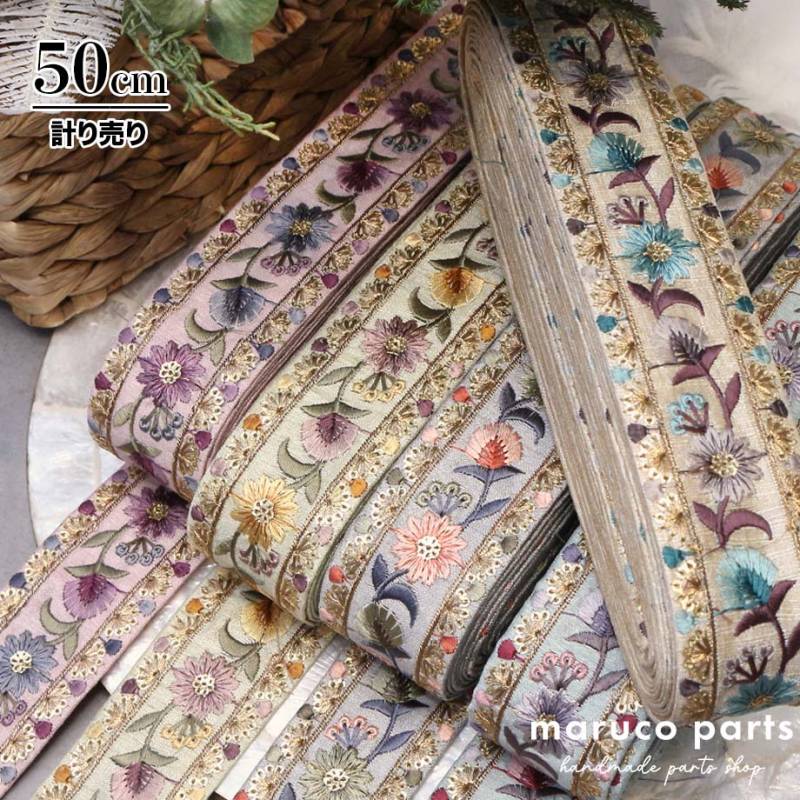 【計り売 50cm-】【 インド刺繍リボン  (392) ＊ 幅 約45cm 】