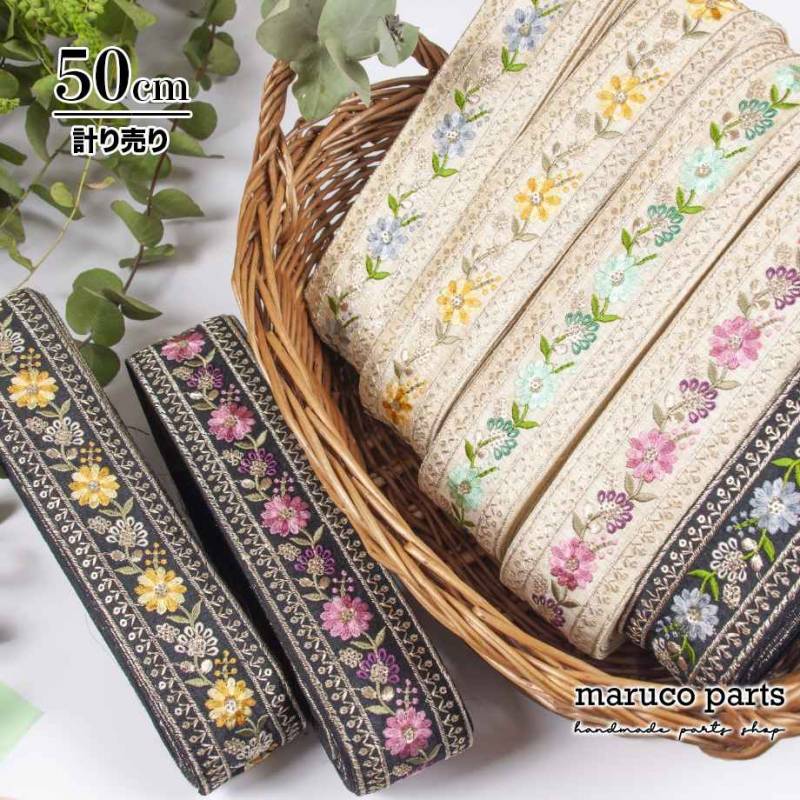 【計り売 50cm-】【 インド刺繍リボン  (395) ＊ 幅 約52mm 】