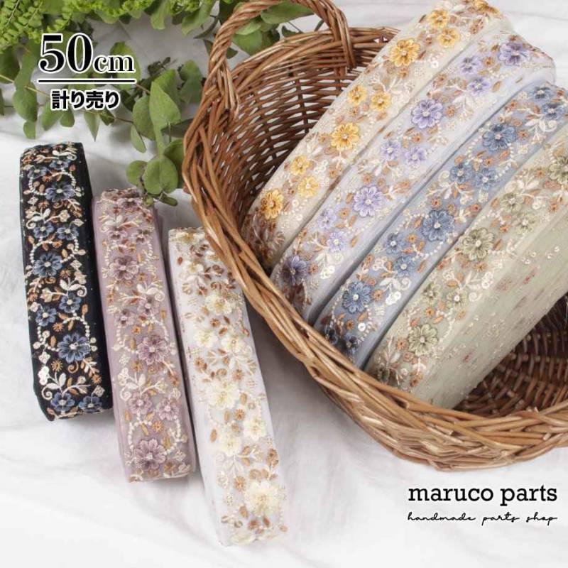 【計り売 50cm-】【 インド刺繍リボン  (398) ＊ 幅 約40mm 】