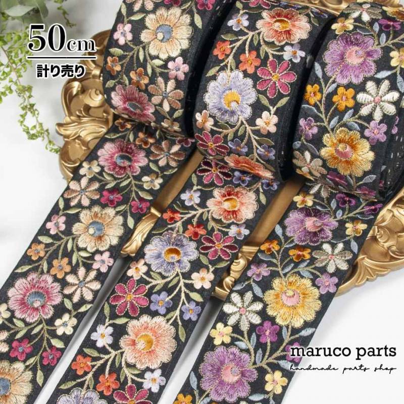 【計り売 50cm-】【 インド刺繍リボン  (401) ＊ 幅 約60mm 】