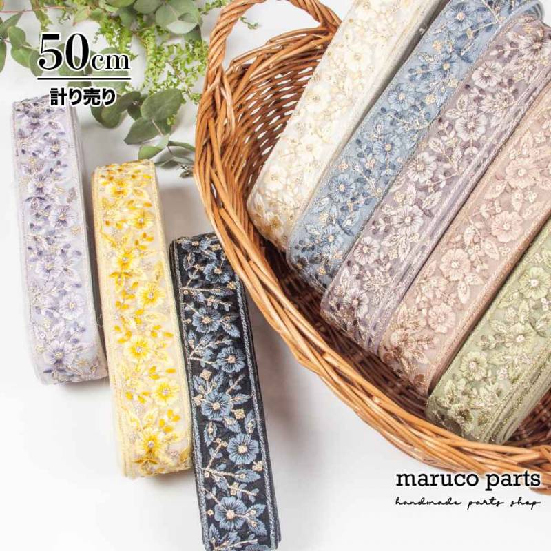 【計り売 50cm-】【 インド刺繍リボン  (408) ＊ 幅 約40mm 】