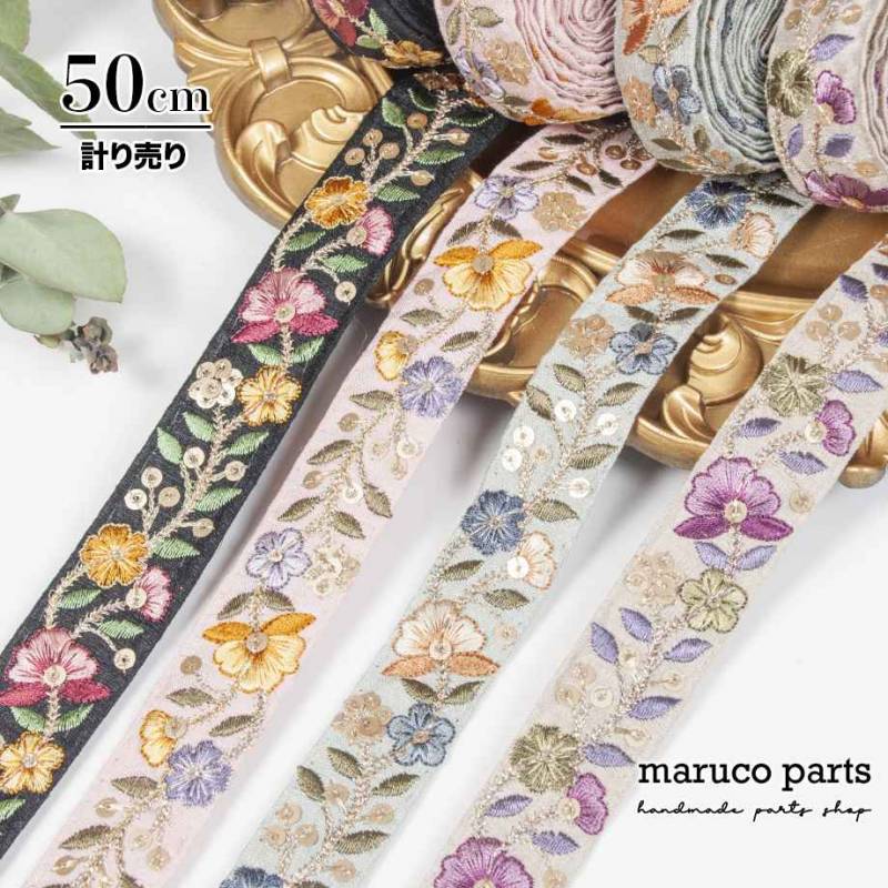 大特価!インド刺繍リボン/在庫処分 画像の全部 5.5cm幅 インド刺繍リボン 切り売り | インド刺繍リボンカット