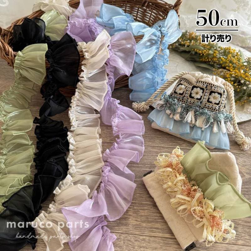 【計り売 50cm-】【 フリル  リボン (012)  】