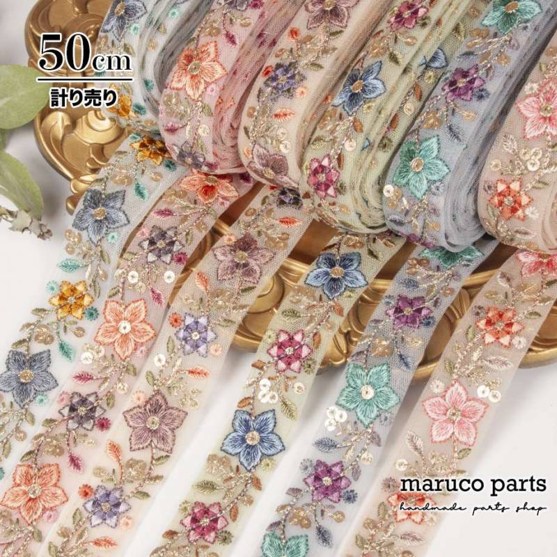 【計り売 50cm-】【 インド刺繍リボン  (416) ＊ 幅 約25mm 】