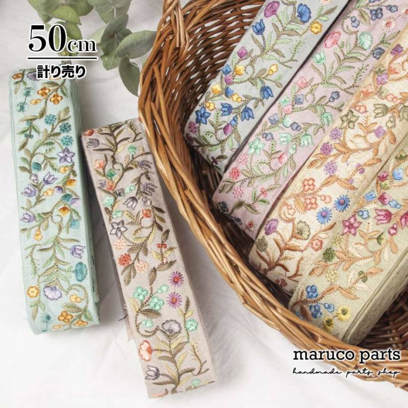 【計り売 50cm-】【 インド刺繍リボン (420) * 幅 約50mm 】
