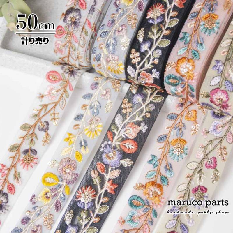 【計り売 50cm-】【 インド刺繍リボン  (423) ＊ 幅 約 30mm 】 