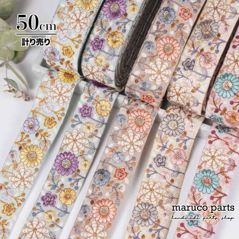 【計り売 50cm-】【 インド刺繍リボン  (426) ＊ 幅 約35mm 】