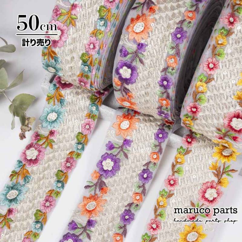 【計り売 50cm-】【 インド刺繍リボン  (430) ＊ 幅 約 65mm 】