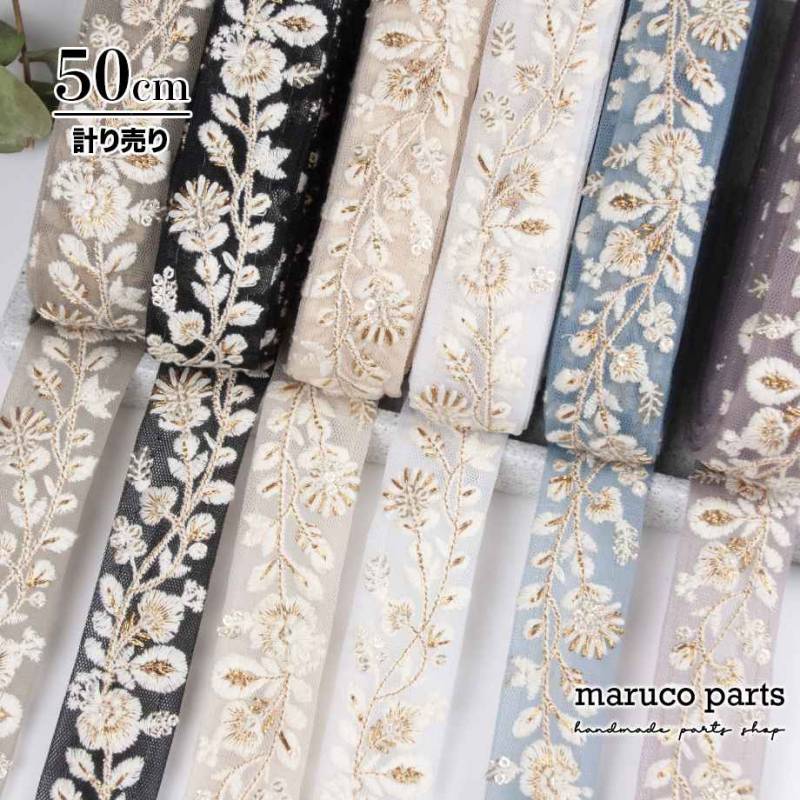 【計り売 50cm-】【 インド刺繍リボン  (450) ＊ 幅 約30mm 】