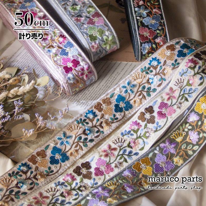 【計り売 50cm-】【 インド刺繍リボン  (460) ＊ 幅 約55mm 】
