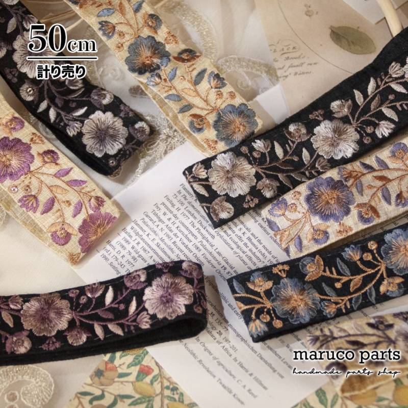 【計り売 50cm-】【 インド刺繍リボン  (465) ＊ 幅 約35mm 】