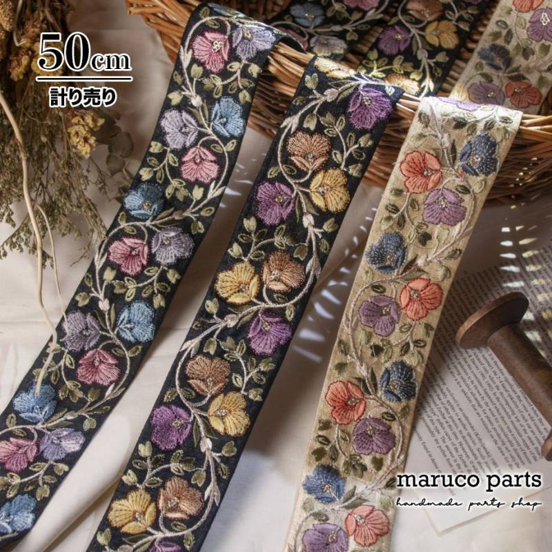 【計り売 50cm-】【 インド刺繍リボン  (468) ＊ 幅 約50mm 】