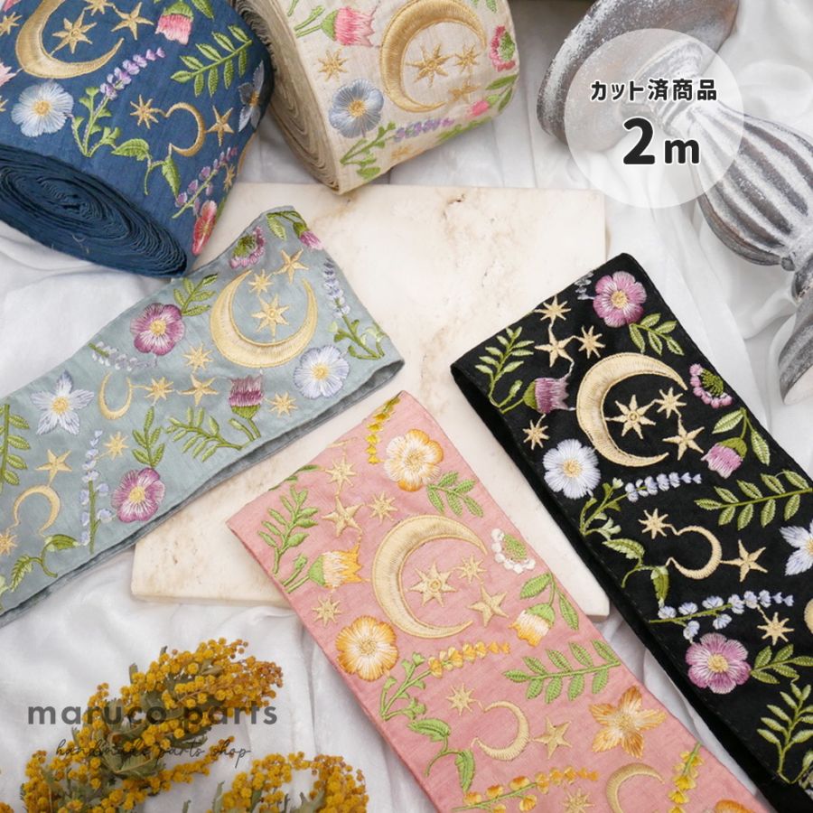 1本2m】【 インド刺繍リボン (CT002) ＊ 幅 約95mm 】 maruco