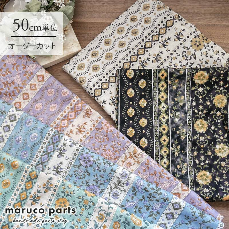 【計り売 50cm-】【 maruco parts プロデュース Saha オリジナル生地 綿麻 シーチング f001 】※9/10から順次発送