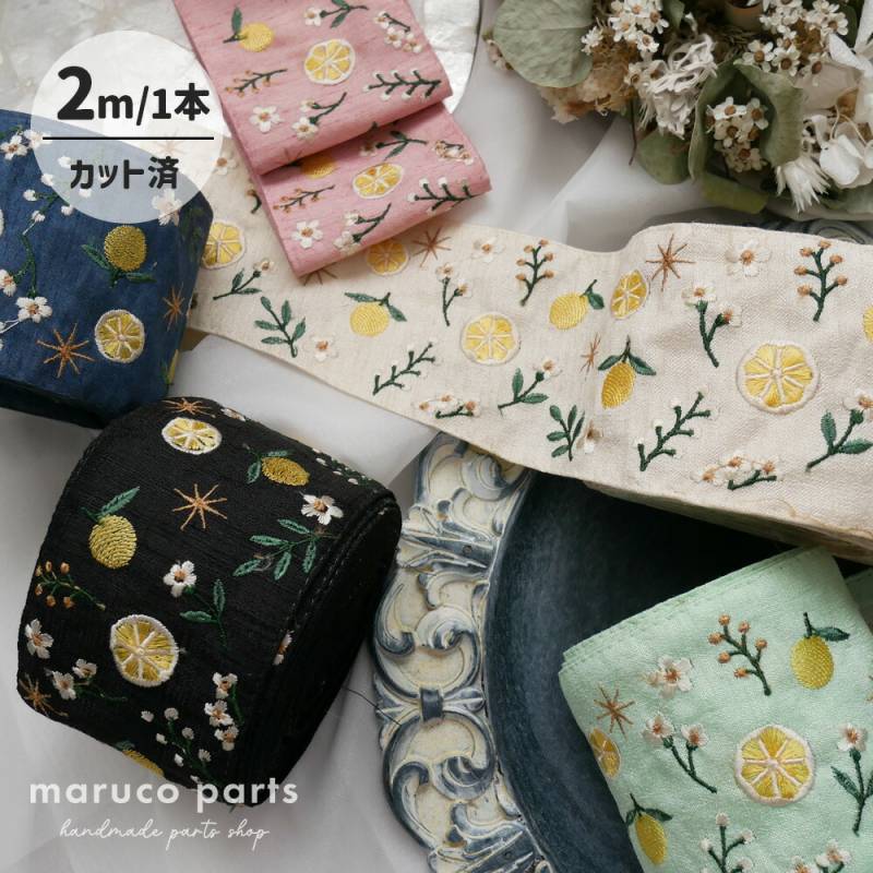 【1本2m】【 インド刺繍リボン (c005) ＊ 幅 約90mm 】 レモン