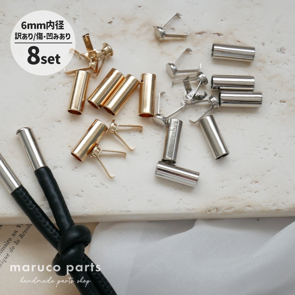 【訳あり品!!】【 6mm内径 合金キャップ (p005) 】