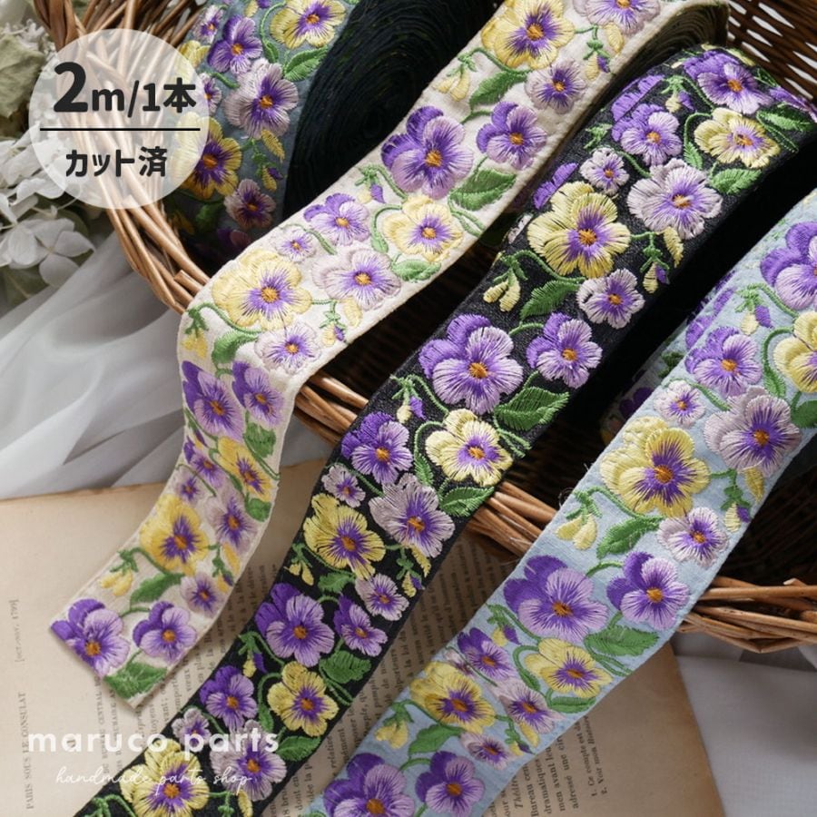 【1本2m】【 インド刺繍リボン (c007) ＊ 幅 約45mm 】