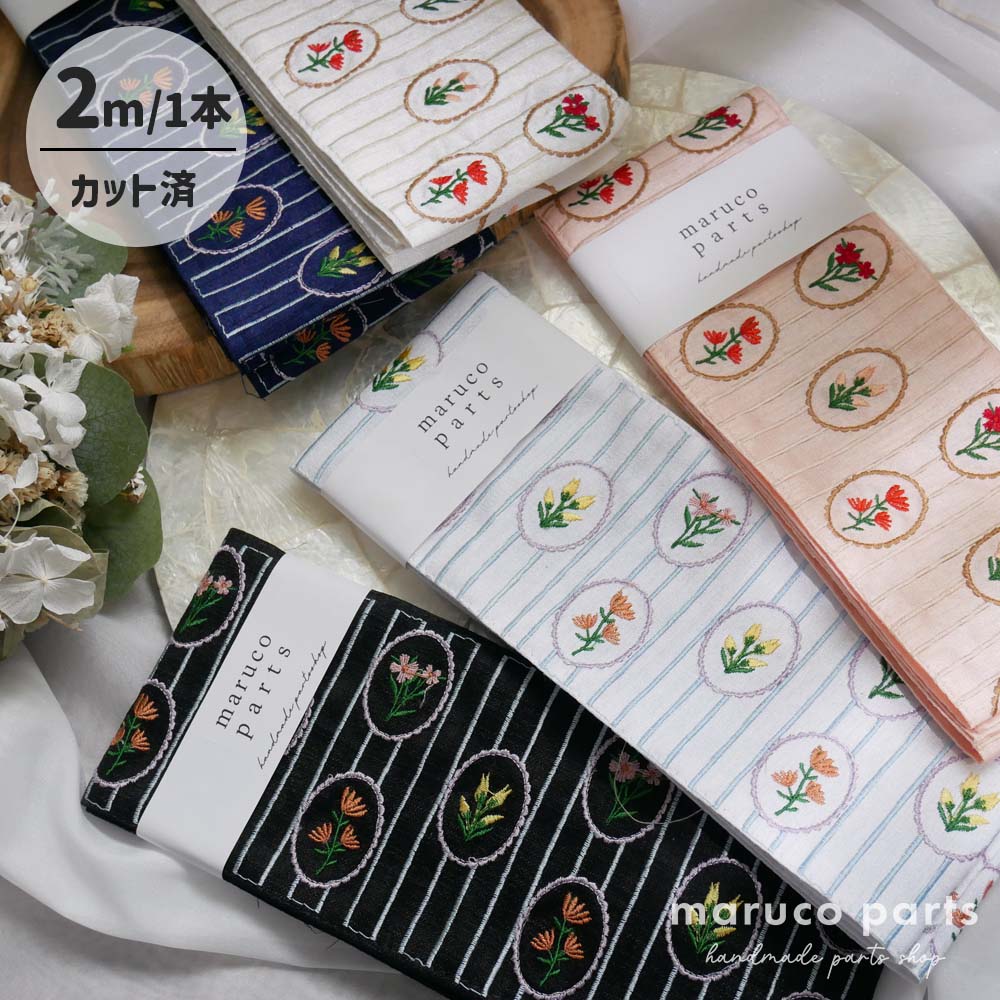 【1本2m】【 インド刺繍リボン (c011) ＊ 幅 約105mm 】