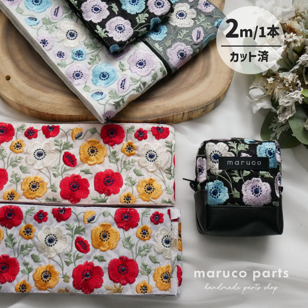 【1本2m】【 インド刺繍リボン (c022) ＊ 幅 約90mm 】