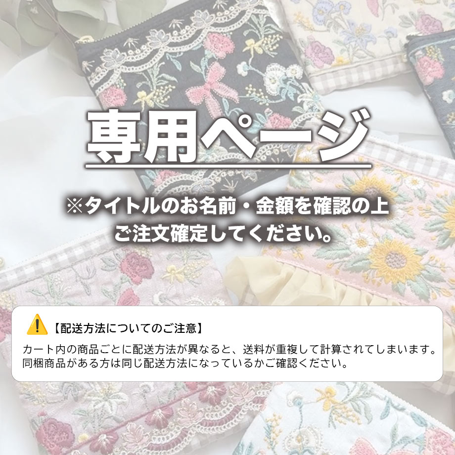 may9th.hrm様 (26.5/13-14)【専用ページ】