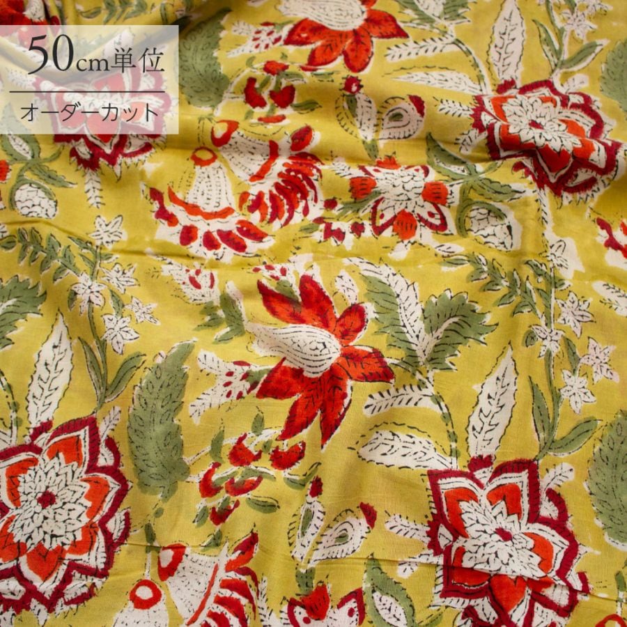 【計り売 50cm-】【 インド ブロックプリント 生地 (f013) 】