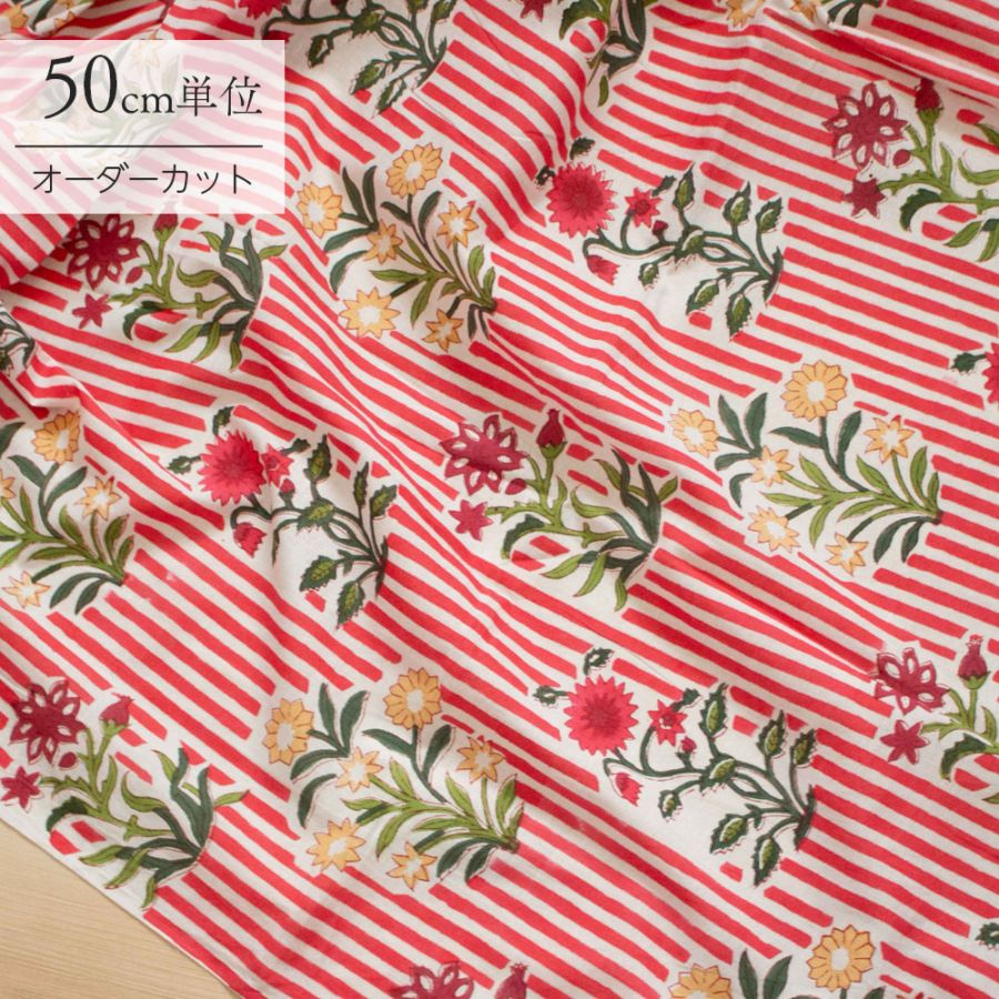 【計り売 50cm-】【 インド ブロックプリント 生地 (f027) 】
