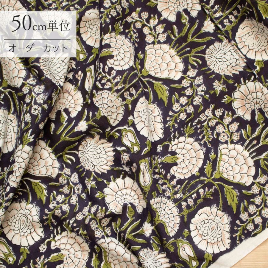 【計り売 50cm-】【 インド ブロックプリント 生地 (f029) 】