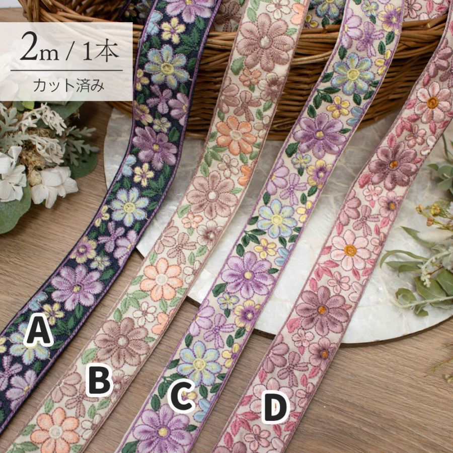 【Live】【1本2m】【 インド刺繍リボン (live06) ＊ 幅 約40mm 】